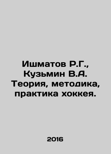 Ishmatov R.G.,  Kuzmin V.A. Teoriya, metodika, praktika khokkeya./R.G. Ishmatov, V.A. Kuzmin Theory, Methodology, and Practice of Hockey. In Russian - landofmagazines.com