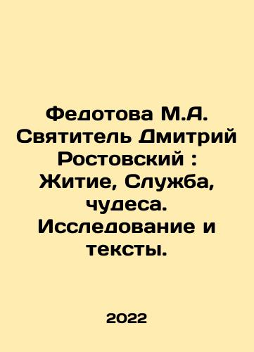 Fedotova M.A. Svyatitel Dmitriy Rostovskiy: Zhitie, Sluzhba, chudesa. Issledovanie i teksty./Fedotova M.A. St. Dmitry Rostovsky: Life, Service, Miracles. Research and Texts. In Russian - landofmagazines.com