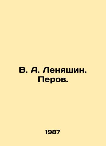 V. A. Lenyashin. Perov./V. A. Lenyashin. Perov. In Russian - landofmagazines.com