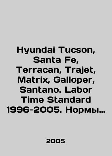 Hyundai Tucson, Santa Fe, Terracan, Trajet, Matrix, Galloper, Santano. Labor Time Standard 1996-2005. Normy vremeni na remont/Hyundai Tucson, Santa Fe, Terracan, Trajet, Matrix, Galloper, Santano. Labor Time Standard 1996-2005 In Russian - landofmagazines.com