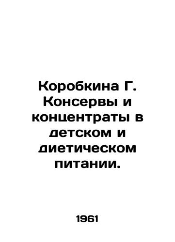 Korobkina G. Konservy i kontsentraty v detskom i dieticheskom pitanii./Korobkina G. Canned food and concentrates in childrens and dietary nutrition. In Russian - landofmagazines.com