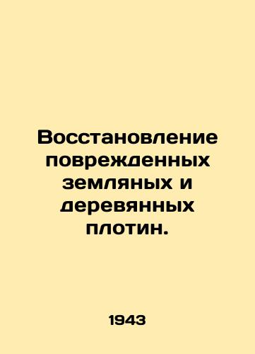 Vosstanovlenie povrezhdennykh zemlyanykh i derevyannykh plotin./Rehabilitation of damaged earth and wooden dams. In Russian - landofmagazines.com
