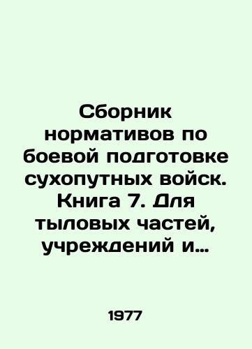 Sbornik normativov po boevoy podgotovke sukhoputnykh voysk. Kniga 7. Dlya tylovykh chastey, uchrezhdeniy i podrazdeleniy/Compendium of Army Combat Training Standards. Book 7. For rear units, institutions and subdivisions In Russian - landofmagazines.com