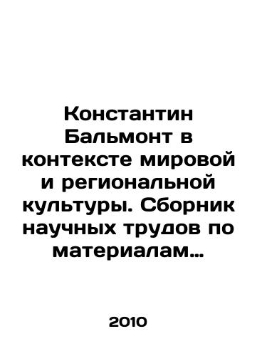 Konstantin Balmont v kontekste mirovoy i regionalnoy kultury. Sbornik nauchnykh trudov po materialam Mezhdunarodnoy nauchno-prakticheskoy konferentsii. g.Shuya, 18 oktyabrya 2010 goda./Constantine Balmont in the context of world and regional culture. Collection of scientific papers based on the materials of the International Scientific and Practical Conference. Shuya, 18 October 2010. In Russian - landofmagazines.com