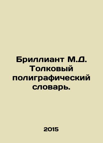 Brilliant M.D. Tolkovyy poligraficheskiy slovar./Brilliant M.D. Interpretative Polygraphic Dictionary. In Russian - landofmagazines.com