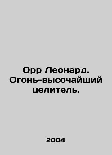 Orr Leonard. Ogon-vysochayshiy tselitel./Orr Leonard. Fire is the supreme healer. In Russian - landofmagazines.com