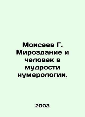 Moiseev G. Mirozdanie i chelovek v mudrosti numerologii./Moiseyev G. Creation and man in the wisdom of numerology. In Russian - landofmagazines.com