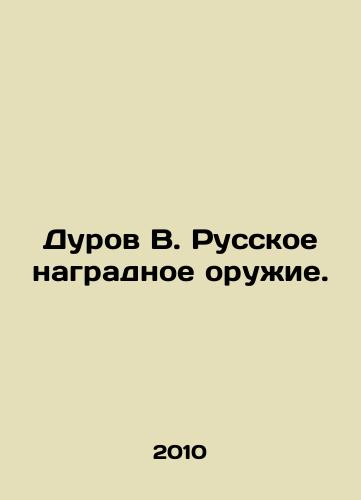 Durov V. Russkoe nagradnoe oruzhie./Durov V. Russian award weapons. In Russian - landofmagazines.com
