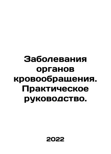 Zabolevaniya organov krovoobrashcheniya. Prakticheskoe rukovodstvo./Circulatory Diseases: A Practical Guide. In Russian - landofmagazines.com