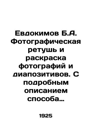 Evdokimov B.A. Fotograficheskaya retush i raskraska fotografiy i diapozitivov. S podrobnym opisaniem sposoba raskraski bez kistey./B.A. Evdokimov Photographic retouching and coloring of photos and slides. Detailed description of how to colorize without brushes. In Russian - landofmagazines.com