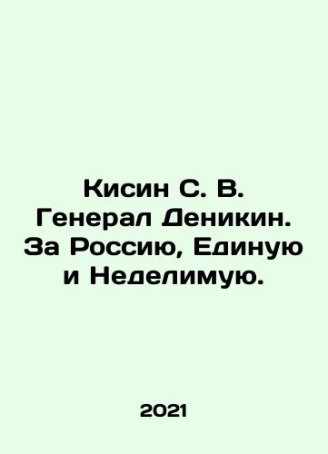 Kisin S. V. General Denikin. Za Rossiyu, Edinuyu i Nedelimuyu./Kisin S. V. General Denikin. For Russia, United and Indivisible. In Russian - landofmagazines.com