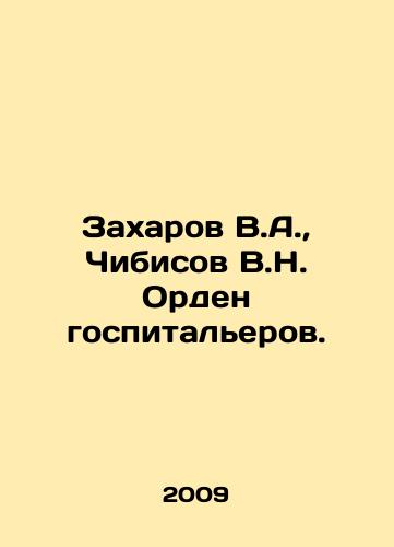 Zakharov V.A., Chibisov V.N. Orden gospitalerov./V.A. Zakharov, V.N. Chibisov Order of Hospitaliers. In Russian - landofmagazines.com