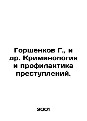 Gorshenkov G., i dr. Kriminologiya i profilaktika prestupleniy./Gorshenkov G., et al. Criminology and crime prevention. In Russian - landofmagazines.com