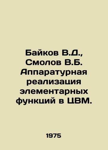 Baykov V.D.,  Smolov V.B. Apparaturnaya realizatsiya elementarnykh funktsiy v TsVM./Baikov V.D.,  Smolov V.B. Hardware implementation of elementary functions in a computer. In Russian - landofmagazines.com