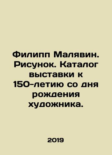 Filipp Malyavin. Risunok. Katalog vystavki k 150-letiyu so dnya rozhdeniya khudozhnika./Philip Malyavin. Drawing. Catalogue of the exhibition dedicated to the 150th anniversary of the artists birth. In Russian - landofmagazines.com