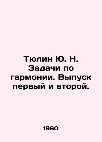 Tyulin Yu. N. Zadachi po garmonii. Vypusk pervyy i vtoroy./Tyulin Yu. N. Harmony challenges. Issue 1 and Issue 2. In Russian - landofmagazines.com