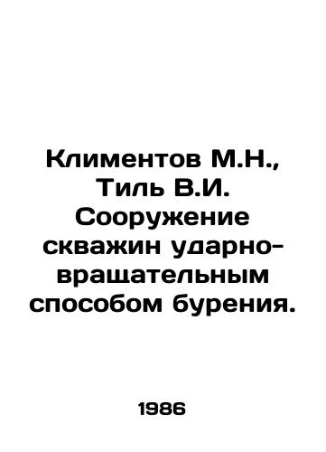 Klimentov M.N.,  Til V.I. Sooruzhenie skvazhin udarno-vrashchatelnym sposobom bureniya./Klimenov M.N.,  Thiel V.I. Construction of wells by impact-rotary drilling method. In Russian - landofmagazines.com