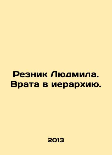 Reznik Lyudmila. Vrata v ierarkhiyu./Lyudmila Resnik. The gateway to the hierarchy. In Russian - landofmagazines.com