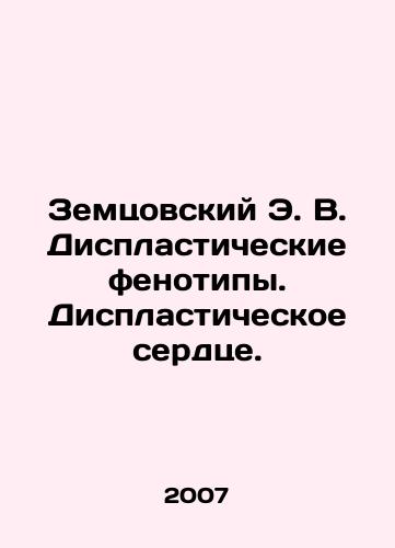Zemtsovskiy E. V. Displasticheskie fenotipy. Displasticheskoe serdtse./Zemtsovsky E.V. Displastic phenotypes. Displastic heart. In Russian - landofmagazines.com
