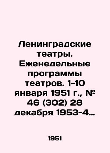 Leningradskie teatry. Ezhenedelnye programmy teatrov. 1-10 yanvarya 1951 g., # 46 (302) 28 dekabrya 1953-4 yanvarya 1954 gg., # 9 (359) 21-28 fevralya 1955 g., # 23 (373) 30 maya-6 iyunya 1955 g, #13 (221) 24-31 marta 1952 g., #18 (274) 5-11 maya 1953 g., # 10(312) 1-8 marta 1954 g., #/Leningrad theatres. Weekly theatre programmes. January 1-10, 1951, # 46 (302) December 28, 1953-January 4, 1954, # 9 (359) February 21-28, 1955, # 23 (373) May 30-June 6, 1955, # 13 (221) March 24-31, 1952, # 18 (274) May 5-11, 1953, # 10 (312) March 1-8, 1954, # In Russian - landofmagazines.com