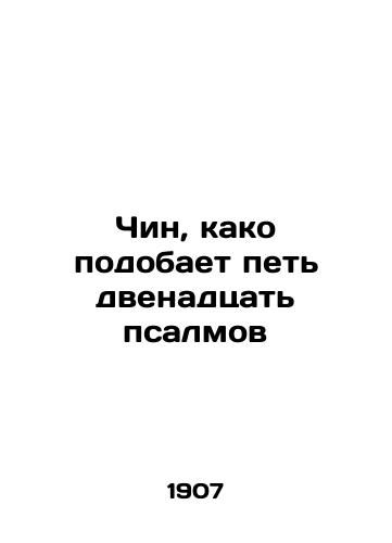 Chin, kako podobaet pet dvenadtsat psalmov/The Rite of the Twelve Psalms In Russian - landofmagazines.com