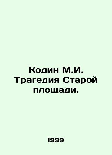 Kodin M.I. Tragediya Staroy ploshchadi./Codin M.I. Tragedy of the Old Square. In Russian - landofmagazines.com