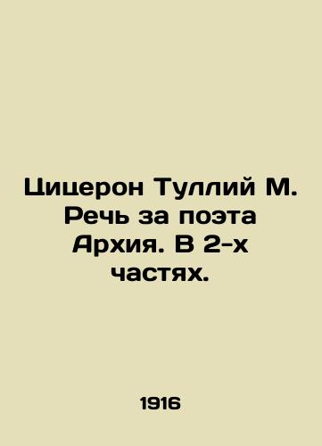 Tsitseron Tulliy M. Rech za poeta Arkhiya. V 2-kh chastyakh./Cicero Tullius M. Speech for the poet Archie. In two parts. In Russian - landofmagazines.com