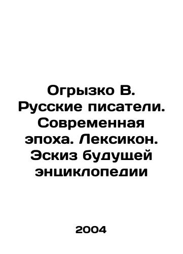Ogryzko V. Russkie pisateli. Sovremennaya epokha. Leksikon. Eskiz budushchey entsiklopedii/Ogryzko V. Russian Writers. Modern Era. Lexicon. Sketch of the Future Encyclopedia In Russian - landofmagazines.com