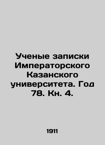 Uchenye zapiski Imperatorskogo Kazanskogo universiteta. God 78. Kn. 4./Academic notes from Imperial Kazan University. Year 78. Book 4. In Russian - landofmagazines.com