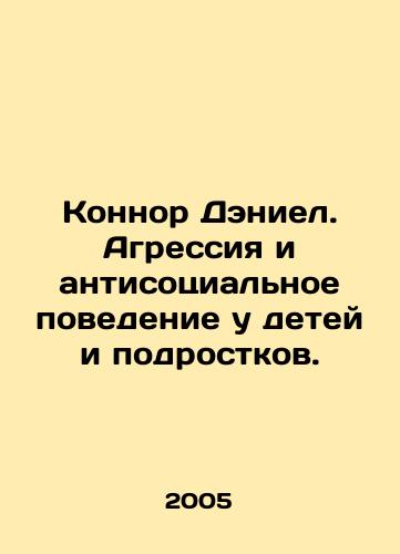 Konnor Deniel. Agressiya i antisotsialnoe povedenie u detey i podrostkov./Connor Daniel: Aggression and anti-social behaviour in children and teenagers. In Russian - landofmagazines.com