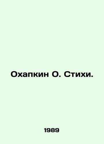 Okhapkin O. Stikhi./Okhapkin O. Poems. In Russian - landofmagazines.com