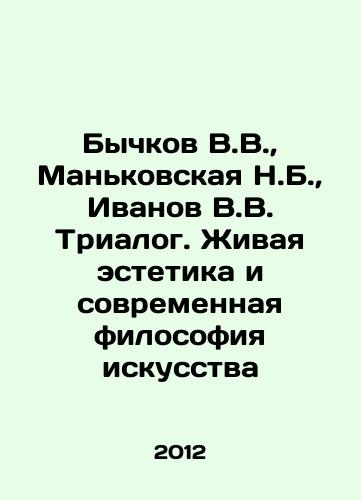 Bychkov V.V.,  Mankovskaya N.B.,  Ivanov V.V. Trialog. Zhivaya estetika i sovremennaya filosofiya iskusstva/Bychkov V.V.,  Mankovskaya N.B.,  Ivanov V.V. Trialog. Living Aesthetics and Modern Philosophy of Art In Russian - landofmagazines.com