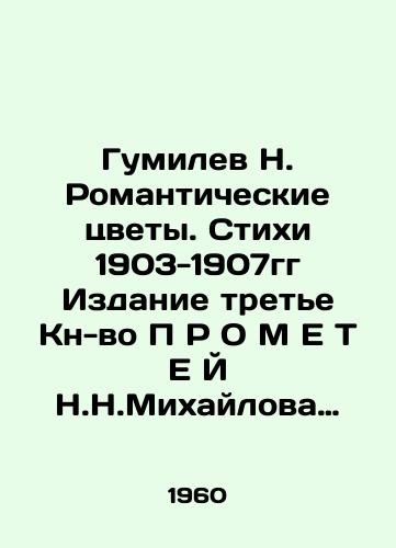 Gumilev N. Romanticheskie tsvety. Stikhi 1903-1907gg Izdanie trete Kn-vo P R O M E T E Y N.N.Mikhaylova S.-Peterburg-1918/Gumilev N. Romantic Flowers. Poems 1903-1907 Edition 3 of the Book of Poems by Nikolai Mikhailova, St. Petersburg-1918 In Russian - landofmagazines.com