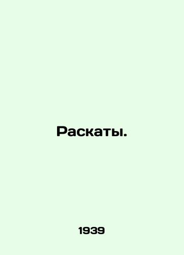 Raskaty./Racehorses. In Russian - landofmagazines.com