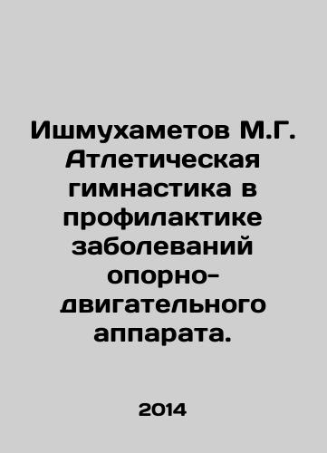 Ishmukhametov M.G. Atleticheskaya gimnastika v profilaktike zabolevaniy oporno-dvigatelnogo apparata./Ishmukhametov M.G. Athletic gymnastics in the prevention of diseases of the musculoskeletal system. In Russian - landofmagazines.com