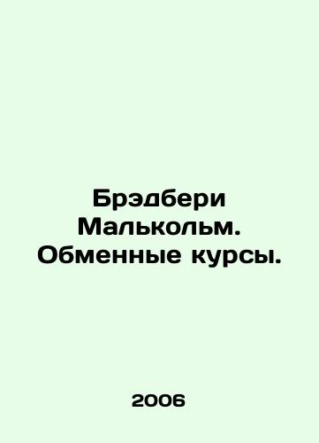 Bredberi Malkolm. Obmennye kursy./Bradbury Malcolm. Exchange Rates. In Russian - landofmagazines.com