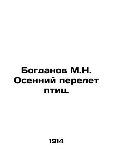 Bogdanov M.N. Osenniy perelet ptits./Bogdanov M.N. Fall bird flight. In Russian - landofmagazines.com