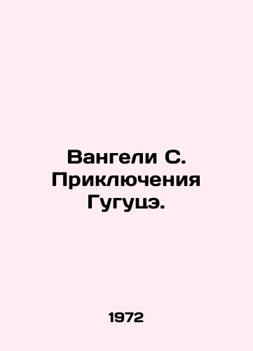 Vangeli S. Priklyucheniya Gugutse./Vangeli S. Gugutses Adventures. In Russian - landofmagazines.com