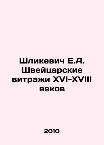 Shlikevich E.A. Shveytsarskie vitrazhi XVI-XVIII vekov /Shlikevich E.A. Swiss stained glass windows of the sixteenth-eighteenth centuries In Russian - landofmagazines.com