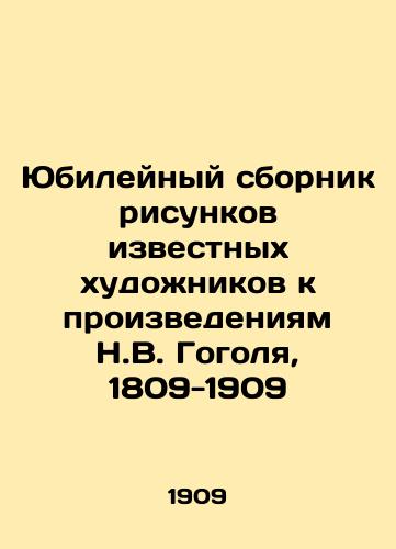 Yubileynyy sbornik risunkov izvestnykh khudozhnikov k proizvedeniyam N.V. Gogolya, 1809-1909/Jubilee collection of drawings by famous artists to the works of Nikolai Gogol, 1809-1909 In Russian - landofmagazines.com