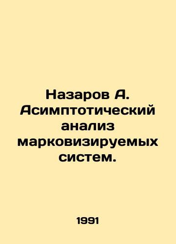 Nazarov A. Asimptoticheskiy analiz markoviziruemykh sistem./Nazarov A. Asymptomatic analysis of marketed systems. In Russian - landofmagazines.com