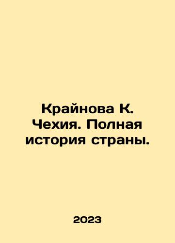 Kraynova K. Chekhiya. Polnaya istoriya strany./The Czech Republic: The full history of the country. In Russian - landofmagazines.com