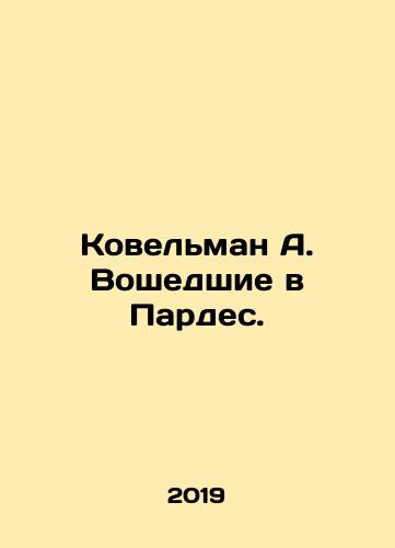 Kovelman A. Voshedshie v Pardes./Kovelman A. Entering Pardes. In Russian - landofmagazines.com