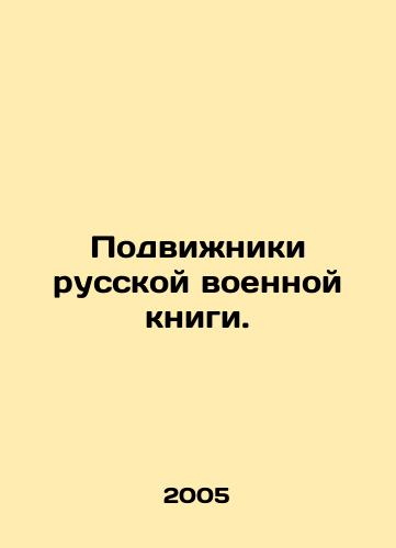Podvizhniki russkoy voennoy knigi./The Movements of the Russian War Book. In Russian - landofmagazines.com