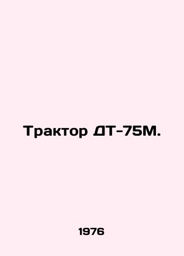 Traktor DT-75M./Tractor DT-75M. In Russian - landofmagazines.com