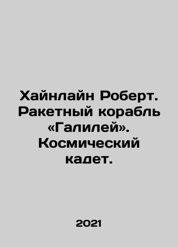 Khaynlayn Robert. Raketnyy korabl «Galiley». Kosmicheskiy kadet./Heinline Robert. Galileo Rocket Ship. Space Cadet. In Russian - landofmagazines.com