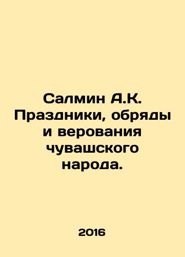 Salmin A.K. Prazdniki, obryady i verovaniya chuvashskogo naroda./Salmin A.K. Celebrations, rites, and beliefs of the Duvash people. In Russian - landofmagazines.com