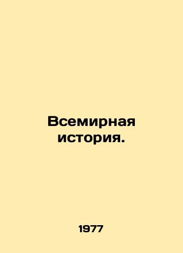 Vsemirnaya istoriya./World History. In Russian - landofmagazines.com