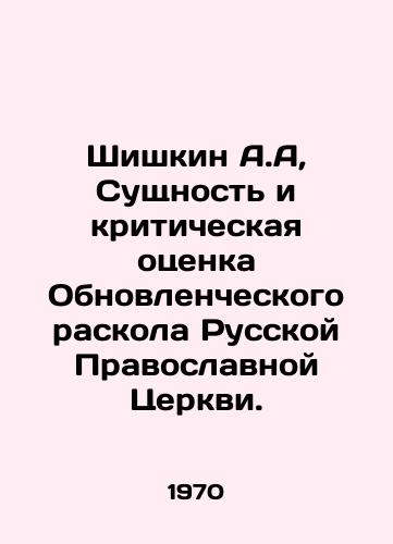 Shishkin A.A, Sushchnost i kriticheskaya otsenka Obnovlencheskogo raskola Russkoy Pravoslavnoy Tserkvi./A.A. Shishkin, The Essence and Critical Assessment of the Renewal Divide of the Russian Orthodox Church. In Russian - landofmagazines.com