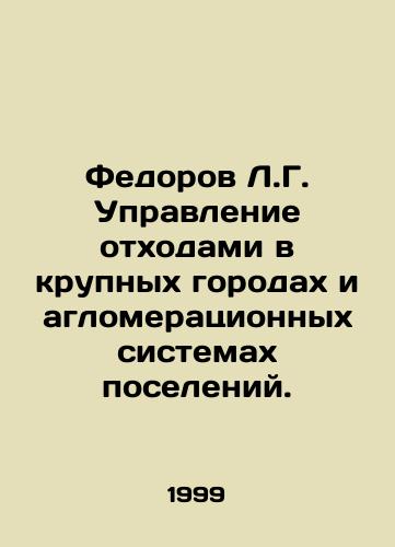 Fedorov L.G. Upravlenie otkhodami v krupnykh gorodakh i aglomeratsionnykh sistemakh poseleniy./Fedorov L.G. Waste management in large cities and agglomeration systems of settlements. In Russian - landofmagazines.com